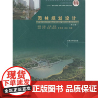 园林规划设计(第2版)