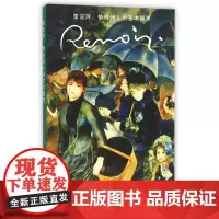 雷诺阿:愉悦迷人的艺术暖男(明信片)