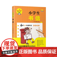 小学生书信