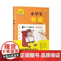 小学生书信