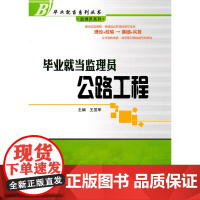 毕业就当监理员 公路工程