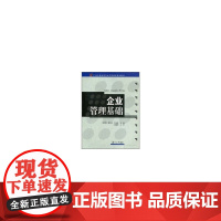 企业管理基础