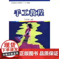 全国学前教育(标准) 十二五 规划教材:手工教程
