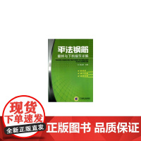 平法钢筋翻样与下料细节详解 艺术 建筑艺术(新) 机械工业出版社 正版书籍