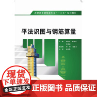 平法识图与钢筋算量(高职)