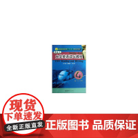 新起点大学英语读写教程(4)