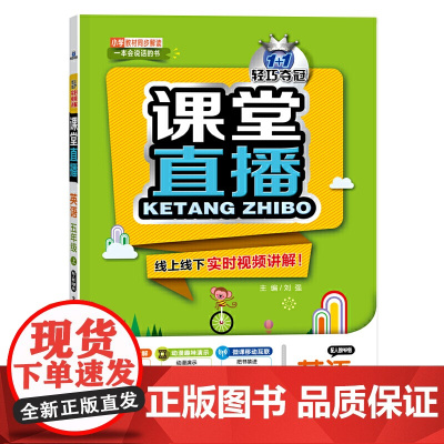 1+1轻巧夺冠课堂直播五年级英语上(配人教PEP版)2021秋