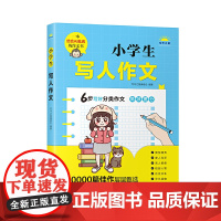 小学生写人作文