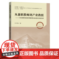 从兼职教师到产业教授