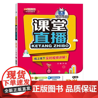 1+1轻巧夺冠课堂直播一年级数学上(配人教版)2021秋