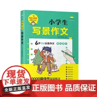 小学生写景作文