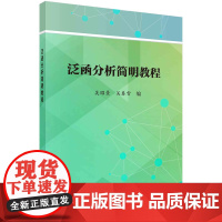 泛函分析简明教程