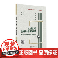 MATLAB程序设计基础及应用