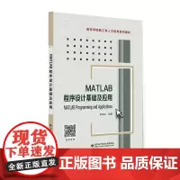MATLAB程序设计基础及应用