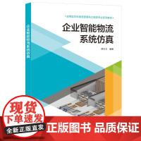 企业智能物流系统仿真