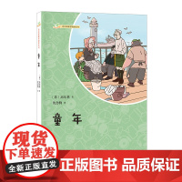 童年(语文课阅读丛书)