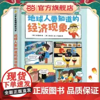 小学生都懂的经济学 地球人要知道的经济现象