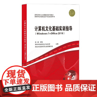 计算机文化基础实训指导(Windows 7+Office 2010)