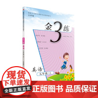 24秋金3练九年级英语上 江苏版