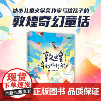 敦煌奇幻旅行记7:莲花藏世界