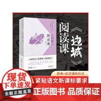 《边城》阅读课(第一版)