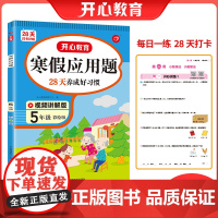 [样]寒假应用题·5年级(彩绘版)