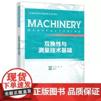 互换性与测量技术基础