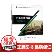 行车组织仿真实验教程