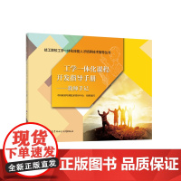 工学一体化课程开发指导手册——教师手记