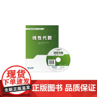 线性代数(修订版)