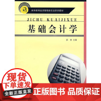 基础会计学