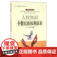 少数民族权力读本