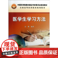 医学生学习方法