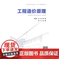 工程造价原理