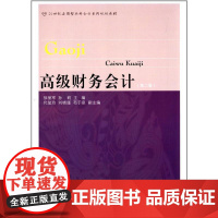 21世纪应用型本科会计系列规划教材·财务会计(第二版)