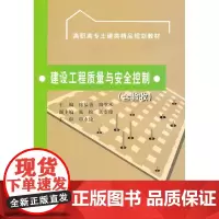 建设工程质量与安全控制(含验收)