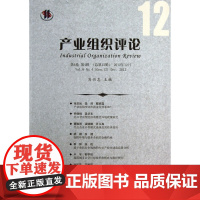 产业组织评论(*2辑)