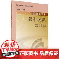 经济数学II——线性代数