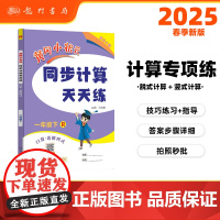2025春季黄冈小状元同步计算天天练一年级下册R人教版小学生1年级数学竖式脱式计算应用题同步练习册
