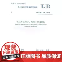 预应力结构设计与施工技术规程