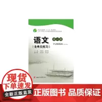 语文(**册)(含单元练习)