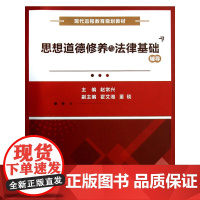 思想道德修养与法律基础辅导