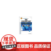 新编计算机组装与维护(高等学校应用型特色规划教材)