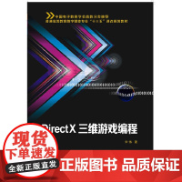 DirectX三维游戏编程
