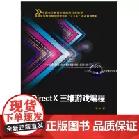 DirectX三维游戏编程