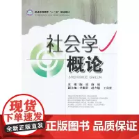 社会学概论