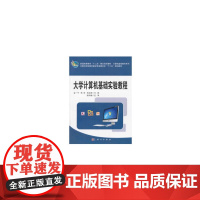 大学计算机基础实验教程