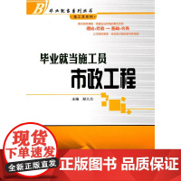 毕业就当施工员 市政工程