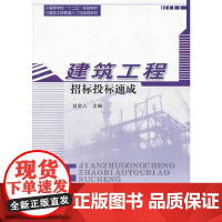 建筑工程招标投标速成