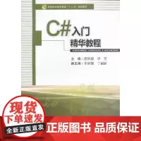C#入门精华教程